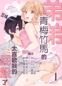 Em Trai Thời Thơ Ấu Vô Cùng Thích Mông