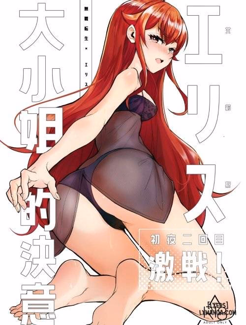 Eris Ojousama No Ketsui, Gekisen! Shoya Nikaime