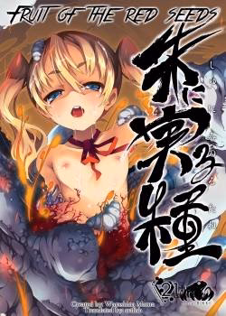 Fruit Of The Red Seeds