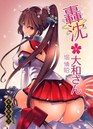 Gouchin Yamato-San (Kantai Collection -Kancolle-)