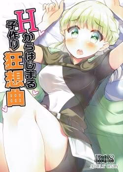 H Kara Hajimaru Kozukuri Kyousoukyoku