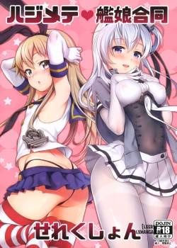 Hajimete Kanmusu Goudou Selection