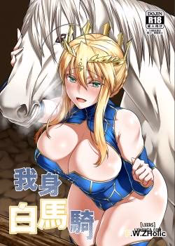 Hakuba Ni Norareru Kishi