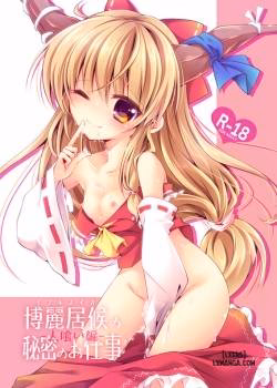 Hakurei Isourou No Himitsu