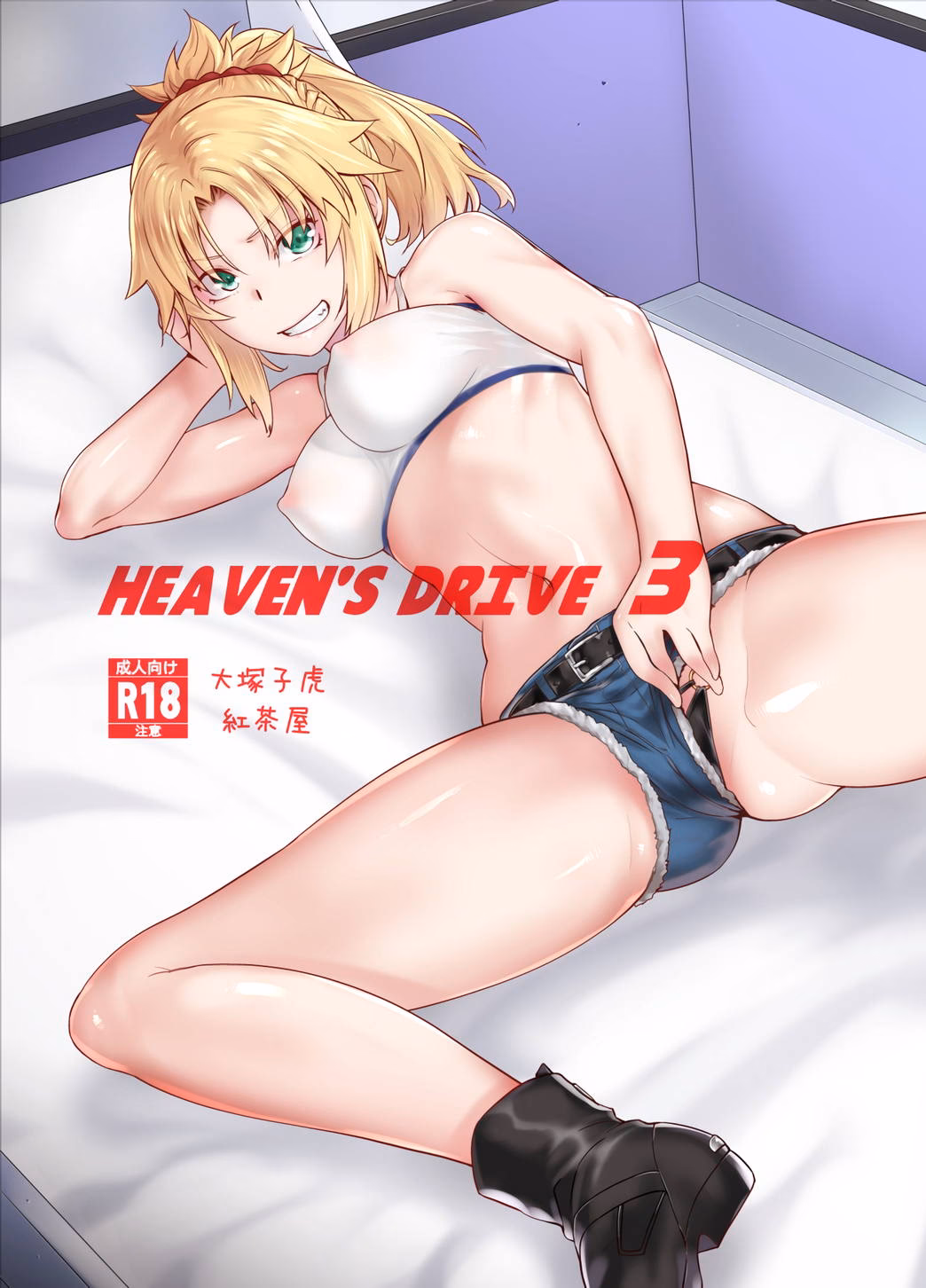 Heaven’s Drive 3