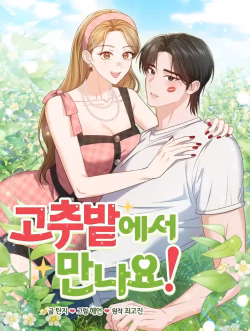 Hẹn Gặp Ở Ruộng Ớt Nhé