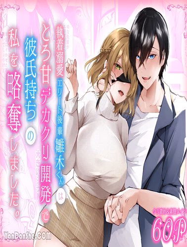 I Steal Her From Her Boyfriend