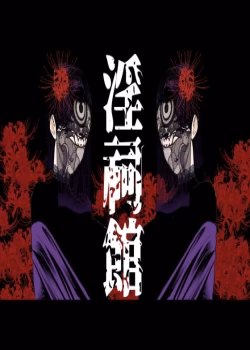 Inshikan ~Futago Jukujo To Himerareta Gishiki