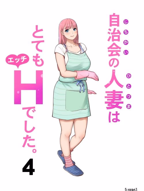 Jichikai No Hitozuma Wa Totemo Ecchi Deshita 4