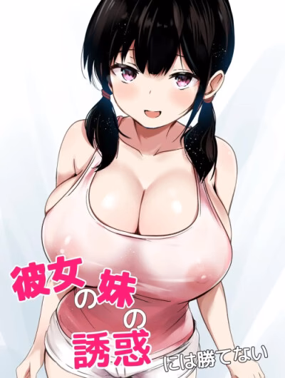 Kanojo No Imouto No Yuuwaku Ni Wa Katenai