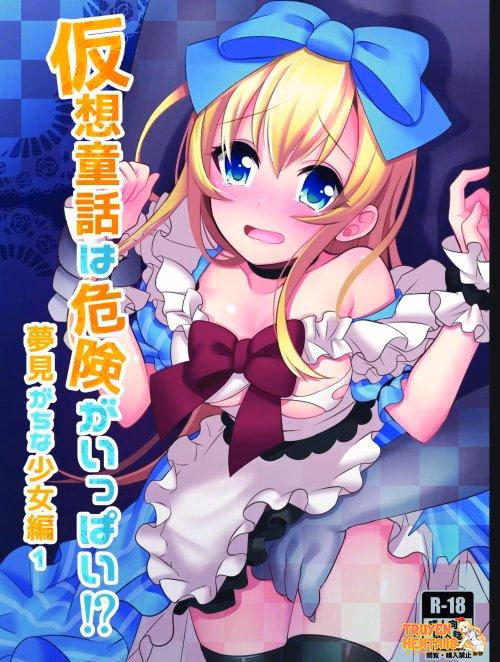 Kasou Douwa Wa Kiken Ga Ippa!?