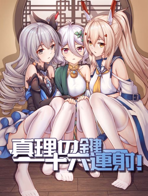 Key Of Truth Sixteen Continuous Ejaculations