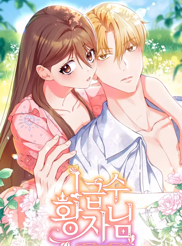 〖 Không Che 〗-Hoàng Tử Hạng Nhất