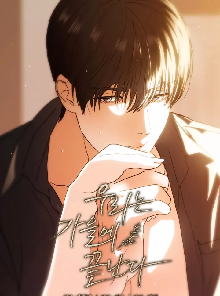 〖 Không Che 〗-Mùa Thu Là Hồi Kết Của Chúng Ta