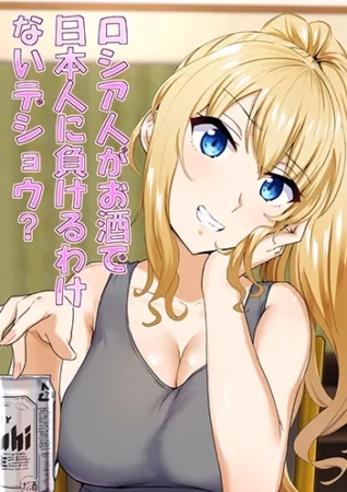 Không Đời Nào Người Nga Nhậu Thua Người Nhật