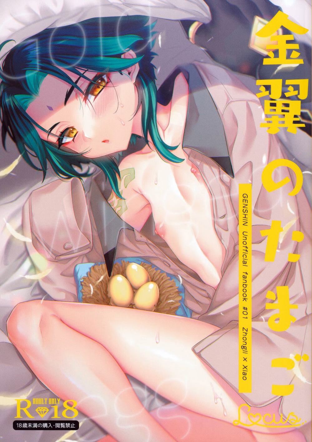 Kimu Tsubasa No Tamago