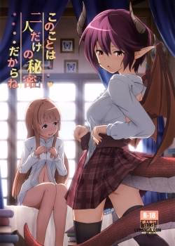 Kono Koto Wa Futari Dake No Himitsu Dakara Ne