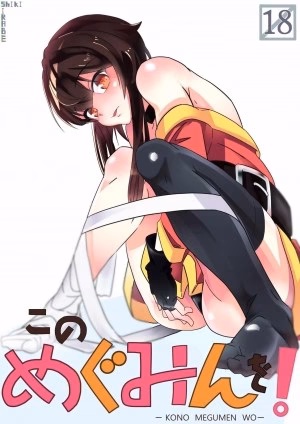 Kono Megumin O! (Kono Subarashii Sekai Ni Syukufuku O!)