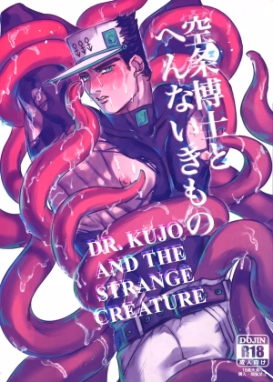 Kujo Hakase To Henna Ikimono