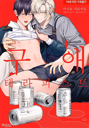 Liệu Pháp Tán Tỉnh