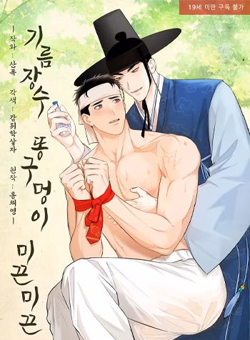 Lỗ Đít Trơn Trượt Của Tên Bán Dầu