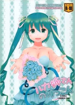 Luka Nee-San No Kekkon