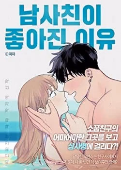 Lý Do Yêu Phải Thằng Bạn Thân