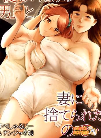 Mẹ Và Em Vợ Thay Thế Cho Vợ Tôi