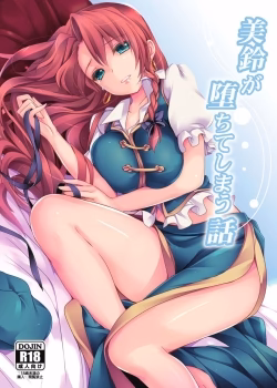 Meiling Ga Ochite Shimau Hanashi