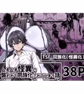 Muchimuchi Kaii Ni Osowarete Douzoku-Ka (♀) Sareteshimau Hanashi