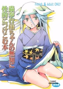 Mushibugyou-Sama-Chan No Muchi Ni Seiteki Ni Tsukekomu Hon