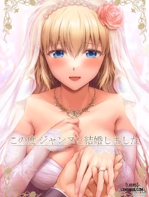 My Married Life With Jeanne