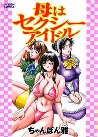 My Mom, The Sexy Idol