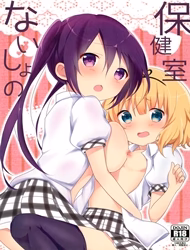 Naisho No Hokenshitsu (Gochuumon Wa Usagi Desu Ka?)