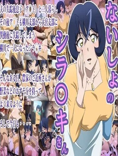 Naisho No Shirayuki-San