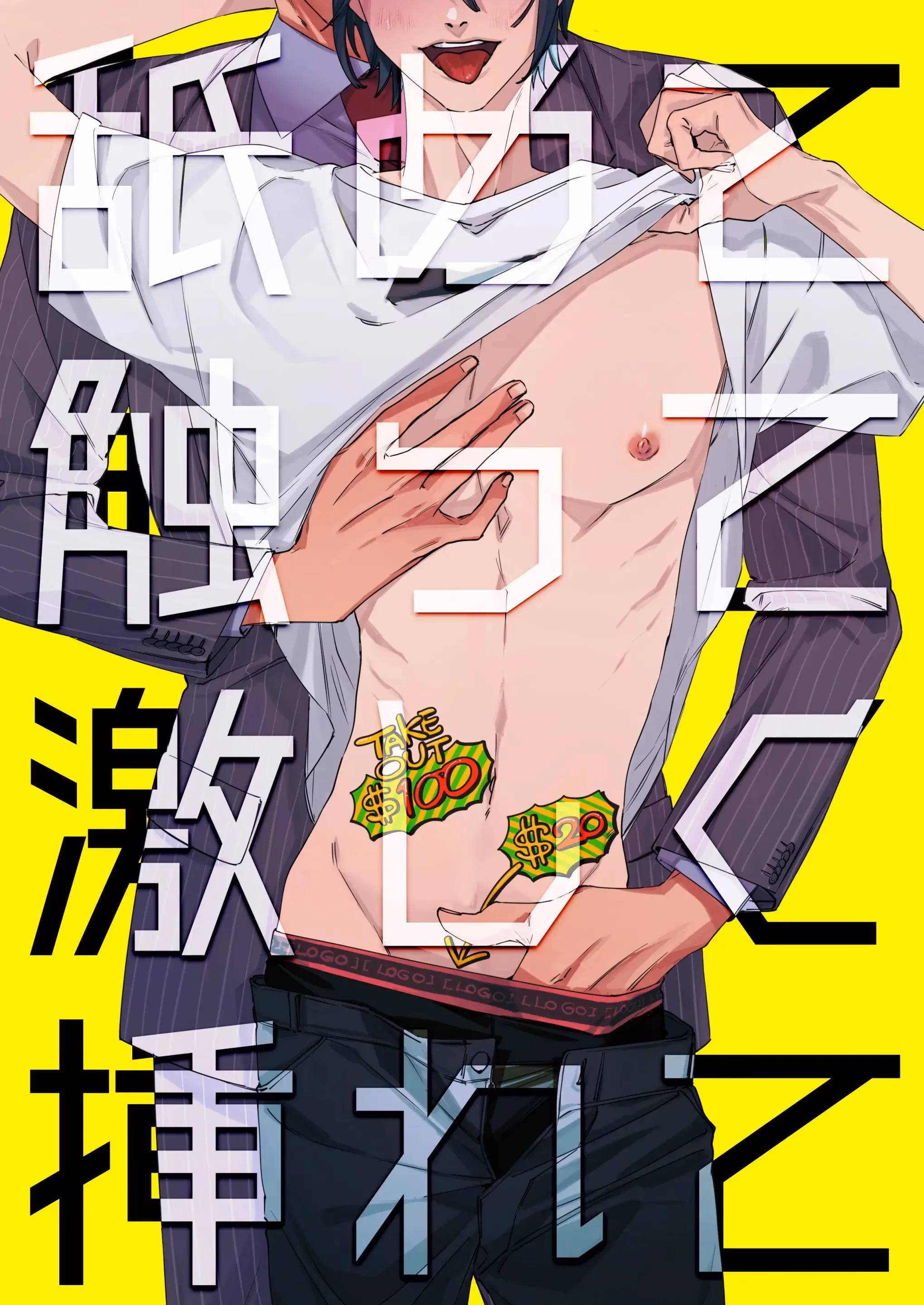 Namete Sawatsu Te Hageshiku Cha Te