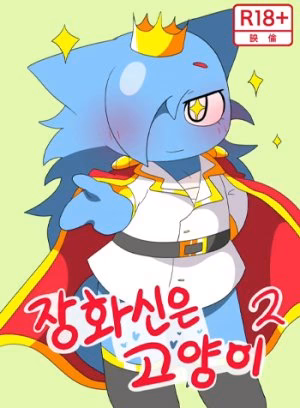 Nàng Hoàng Tử Tôi Yêu Thật Sự Là Con Gái!