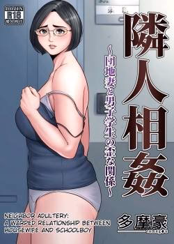 Neighbor Adultery ~ A Warped Relationship Between Housewife And Schoolboy