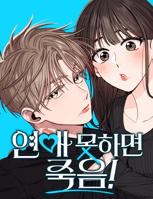 Nếu Không Hẹn Hò, Bạn Sẽ Chết!