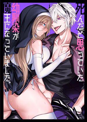 Người Bạn Thuở Nhỏ Tôi Tưỡng Đã Chết Nay Đã Trở Thành Ma Vương