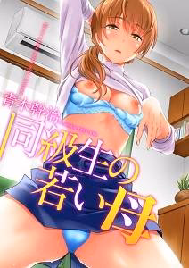 Người Mẹ Trẻ Trung Của Thằng Bạn