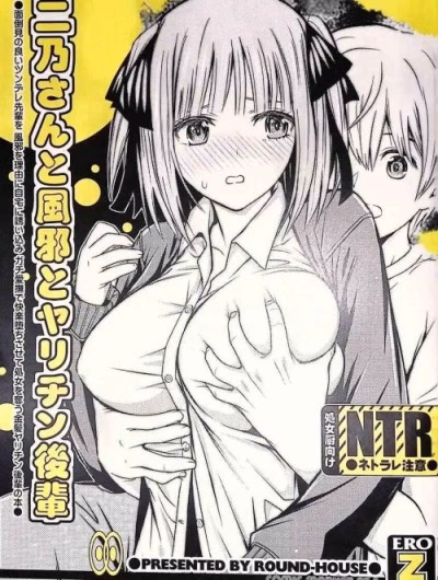 Nino-San To Kaze To Yarichin Kouhai