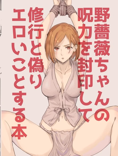 Nobara-Chan No Juryoku O Fuuin Shite Shugyou To Itsuwari Eroi Koto O Suru Hon