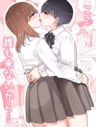 Nobody Will Come Here, So…