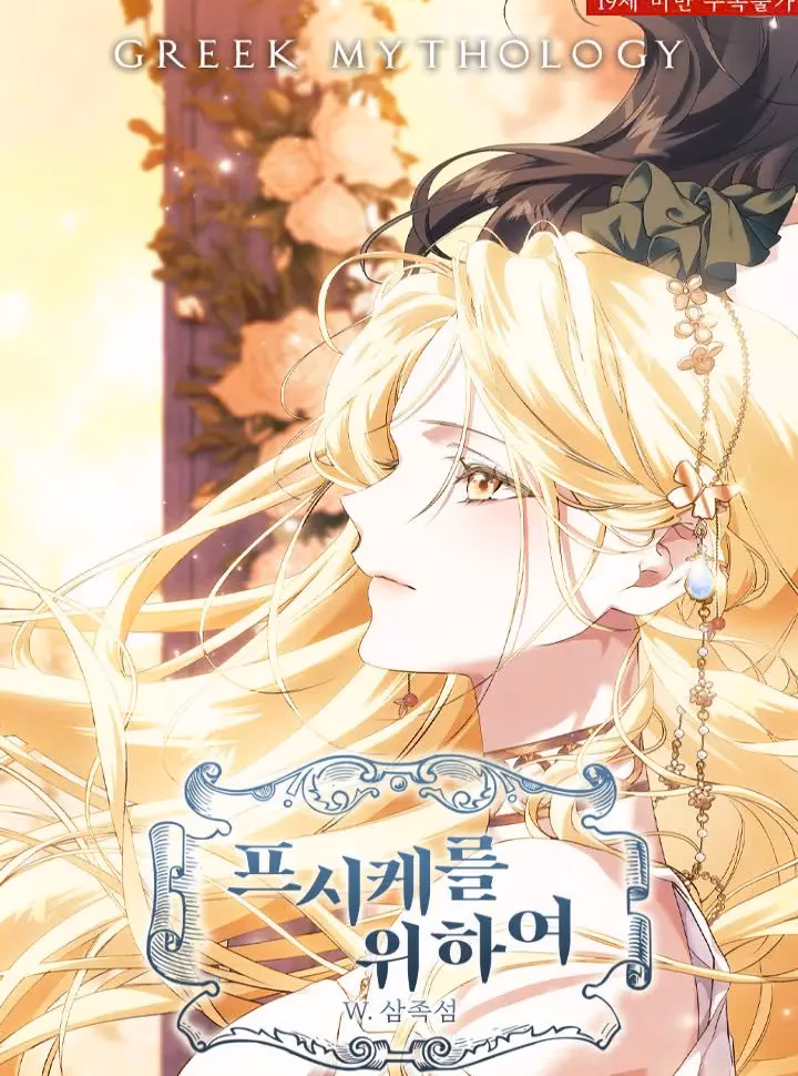 Dành Cho Các Nữ Thần: Dành Cho Psyche