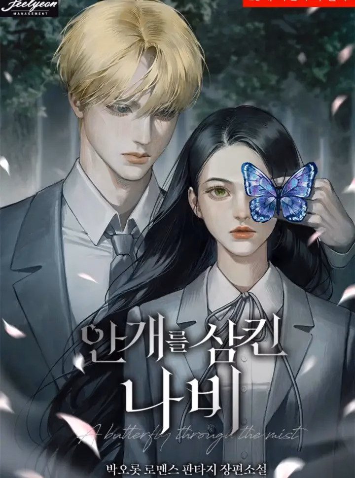 Hồ Điệp Nuốt Chửng Sương Mù