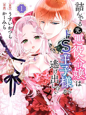 Nữ Phụ Phản Diện Muốn Thoát Khỏi Hoàng Tử Máu S!!