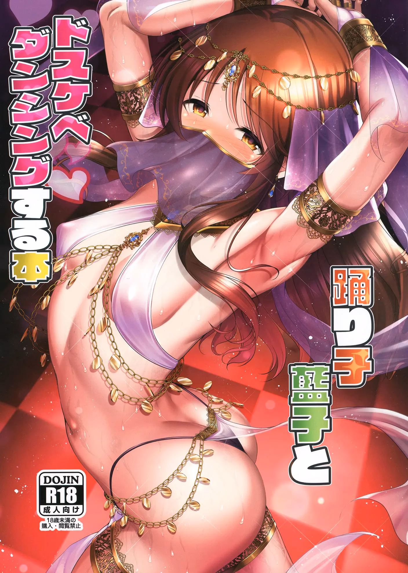 Odoriko Aiko To Dosukebe Dancing Suru Hon (The Idolm@Ster Cinderella Girls)