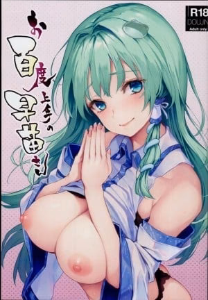 Ohyakudo Jouzu No Sanae-San (Touhou Project)