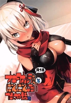 Okita Alter-Chan To Nyan Nyan Shitai Dake No Hanashi (Fate/Grand Order)